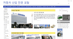 Desktop Screenshot of korea-autonews.com